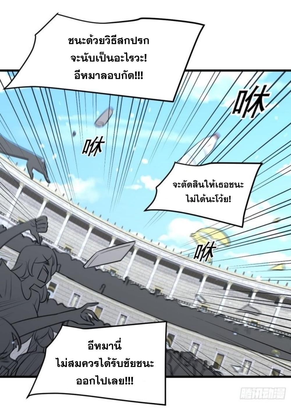 Immortal Swordsman in The Reverse World ข้าเซียนกระบี่ไม่เกาะสตรี ตอนที่ 276 หน้า 10