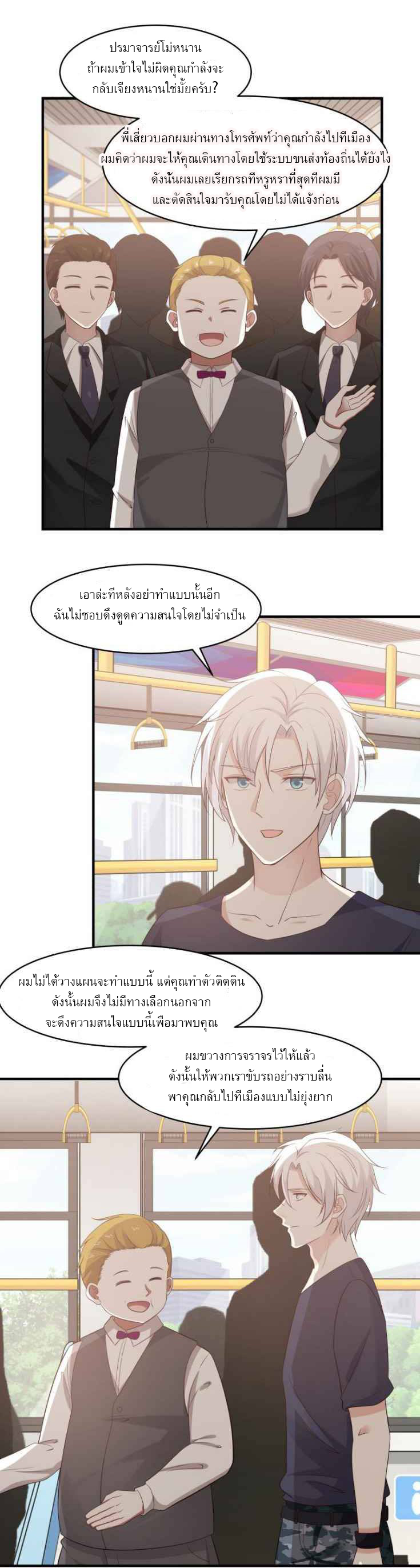 I have dragon in my body ตอนที่ 64 หน้า 5