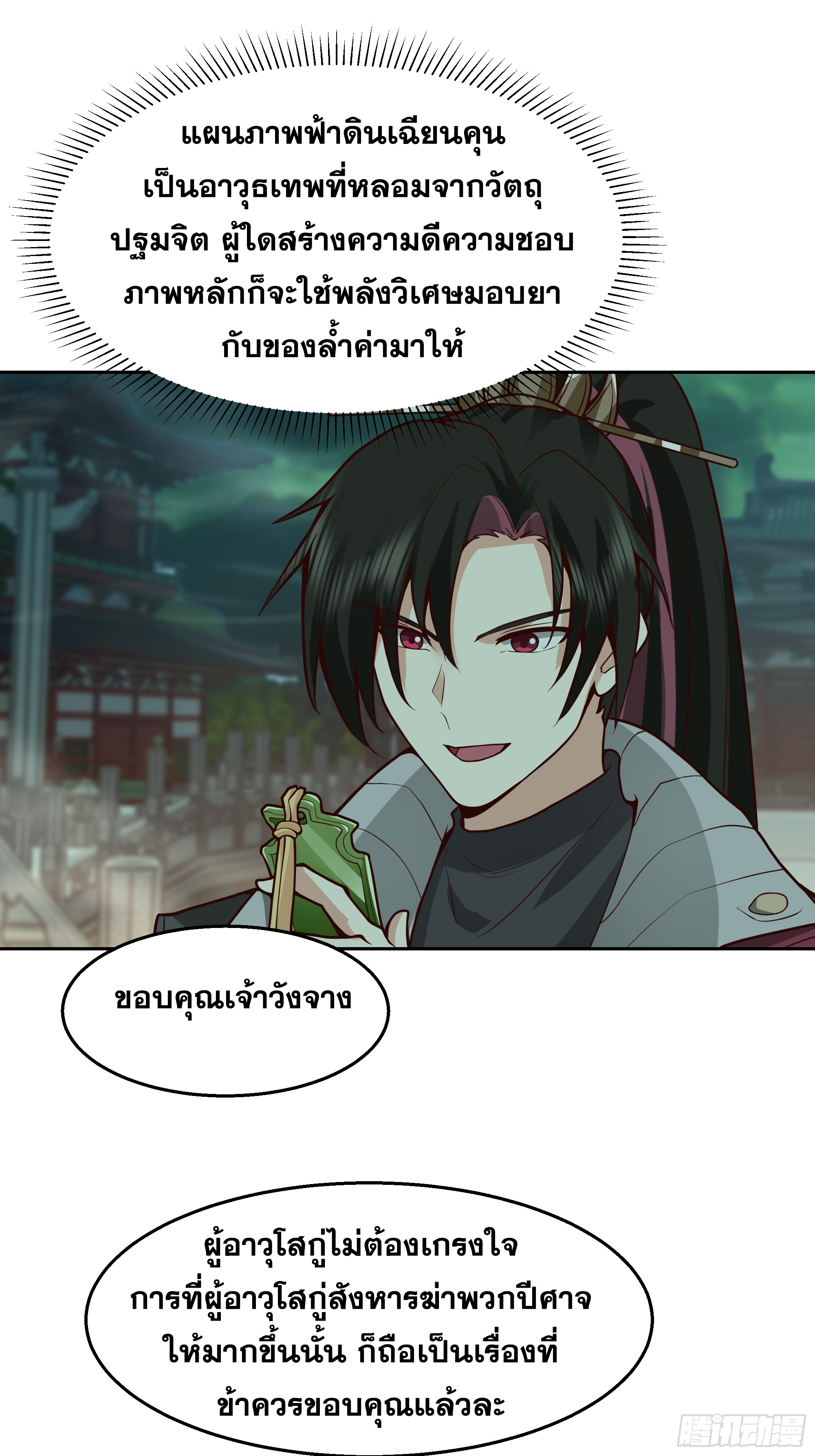 เซียนกระบี่พลังนิวเคลียร์(การ์ตูน) ตอนที่ 11 หน้า 15