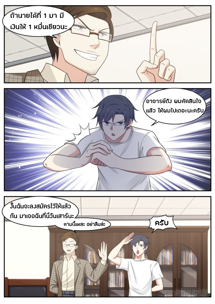 God student ตอนที่ 23 หน้า 7