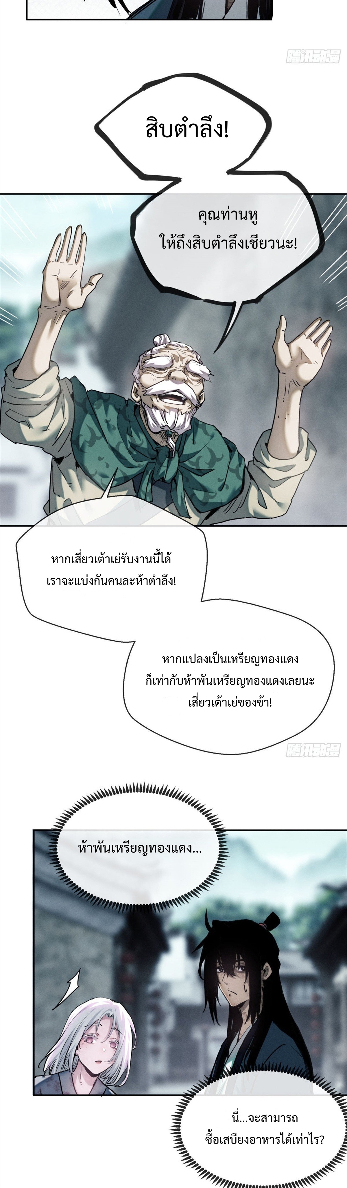 Dao of the Bizarre Immortal เซียนมรรคพิกล คนวิปลาส ตอนที่ 32 หน้า 21