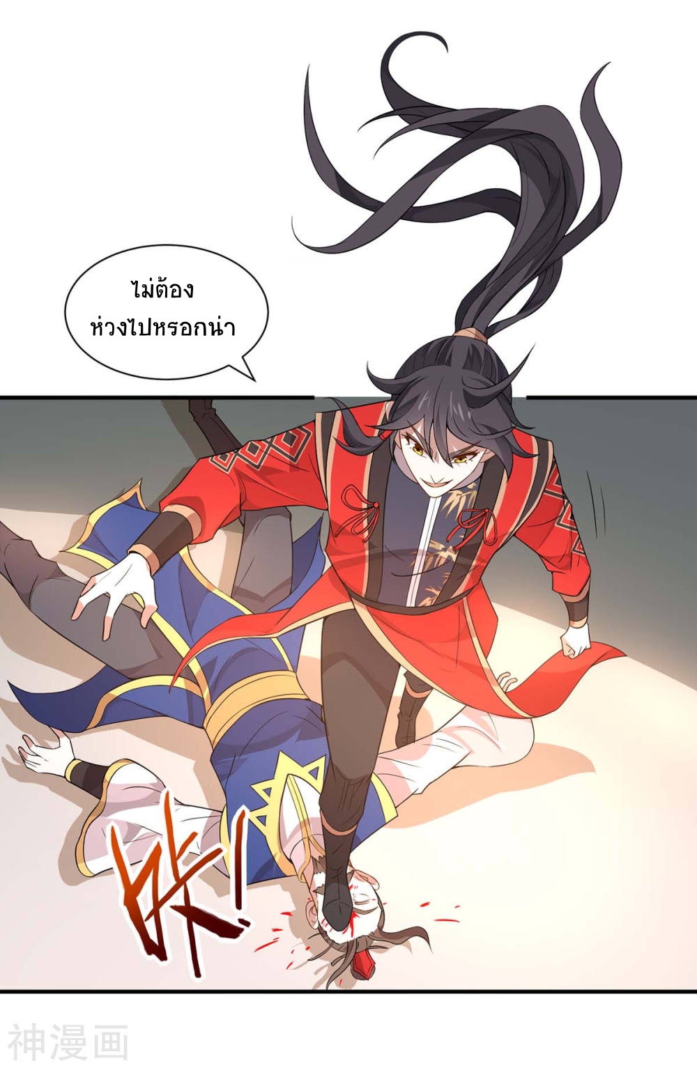 การกลับมาของจักพรรดิ์ ตอนที่ 93 หน้า 3