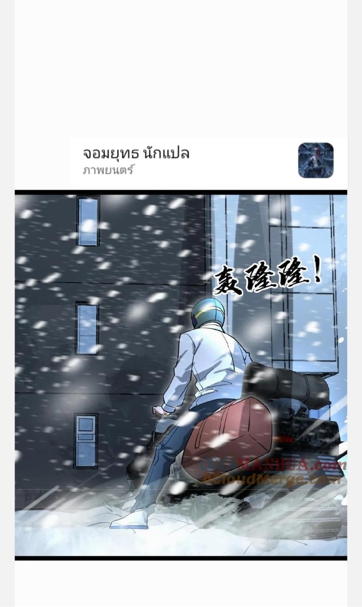 ฉันมีเซฟเฮาว์ในวันโลกาวินาศ ตอนที่ 49 หน้า 24