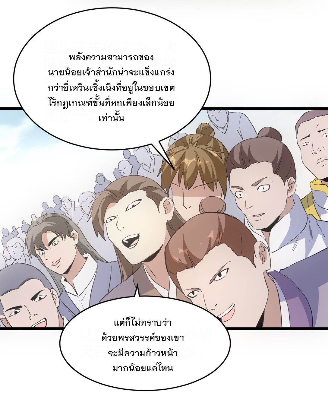 มหาเทพเอกะหมื่นบรรพกาล (จบ) ตอนที่ 103 หน้า 19