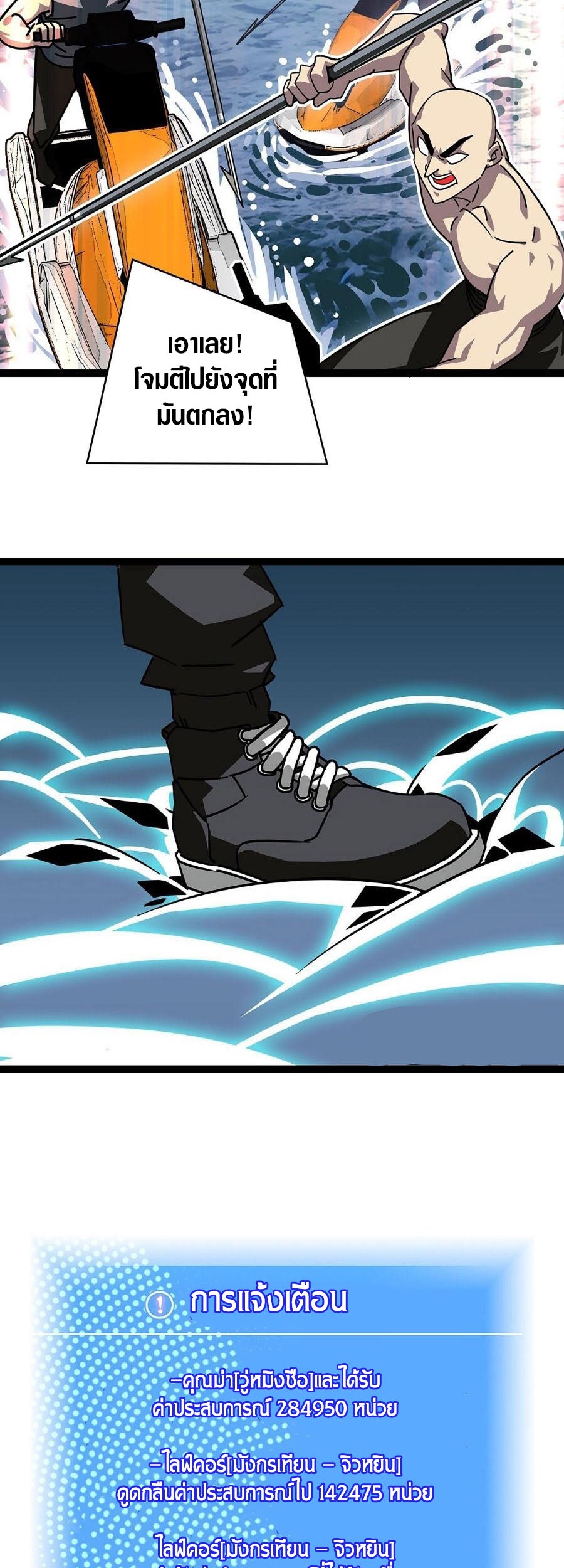 It all starts with playing game seriously ตอนที่ 110 หน้า 8