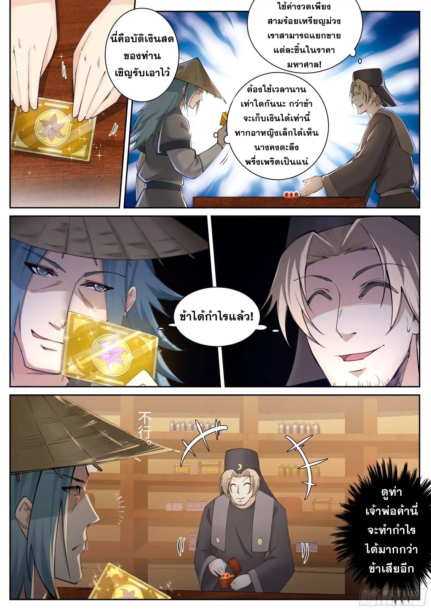 Against the Gods - อสูรพลิกฟ้า ตอนที่ 51 หน้า 4