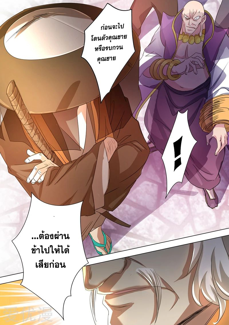 ดาบวิญญาณราชัน spirit sword sovereign ตอนที่ 239 หน้า 5
