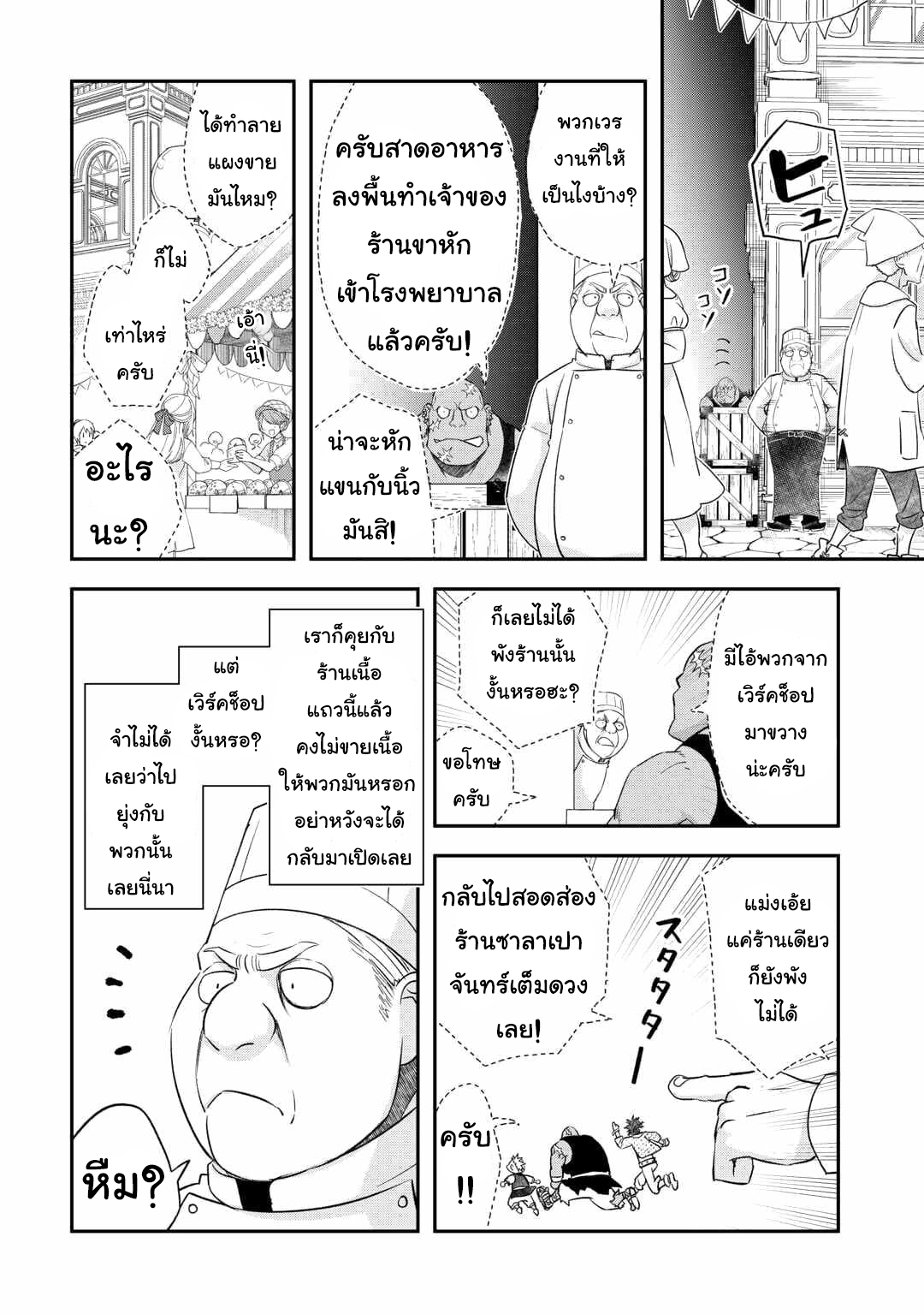 Kanchigai No Atelier Master ตอนที่ 41 หน้า 4
