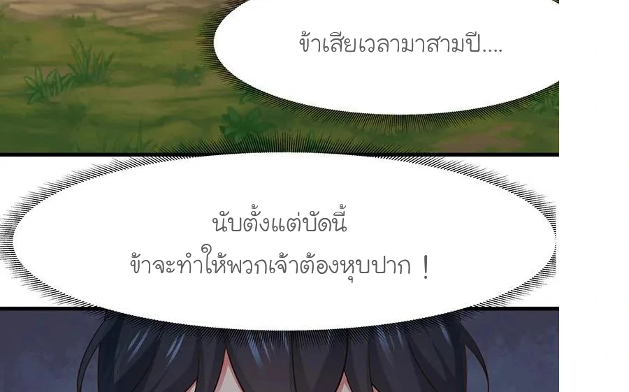 Chaos Alchemist (วิบัติการณ์เทพเซียนโอสถ) ตอนที่ 6 หน้า 35