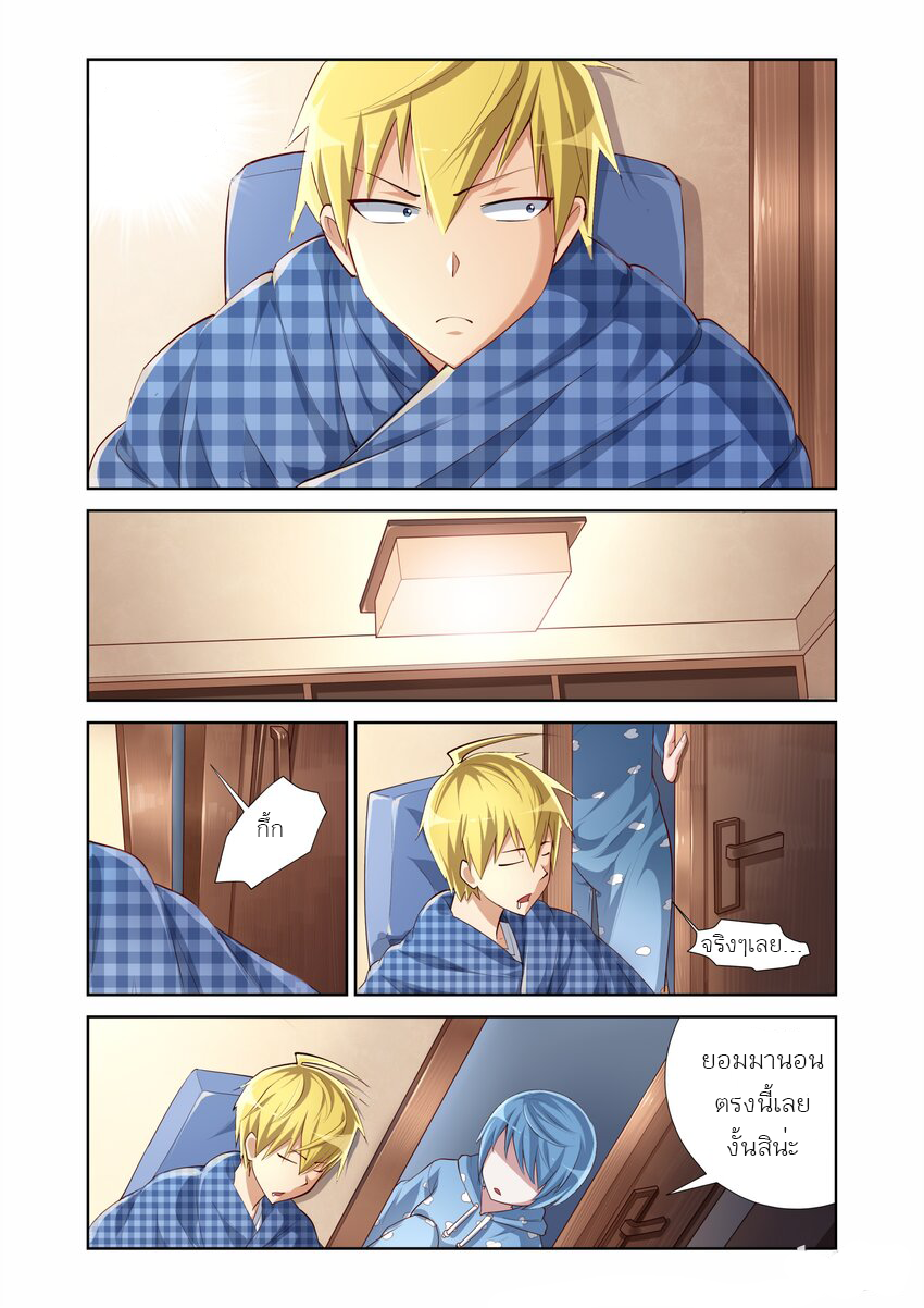 I Won't Get Bullied By Girls ผมจะไม่ยอมถูกผู้หญิงรังแกอีกแล้ว ตอนที่ 8 หน้า 6