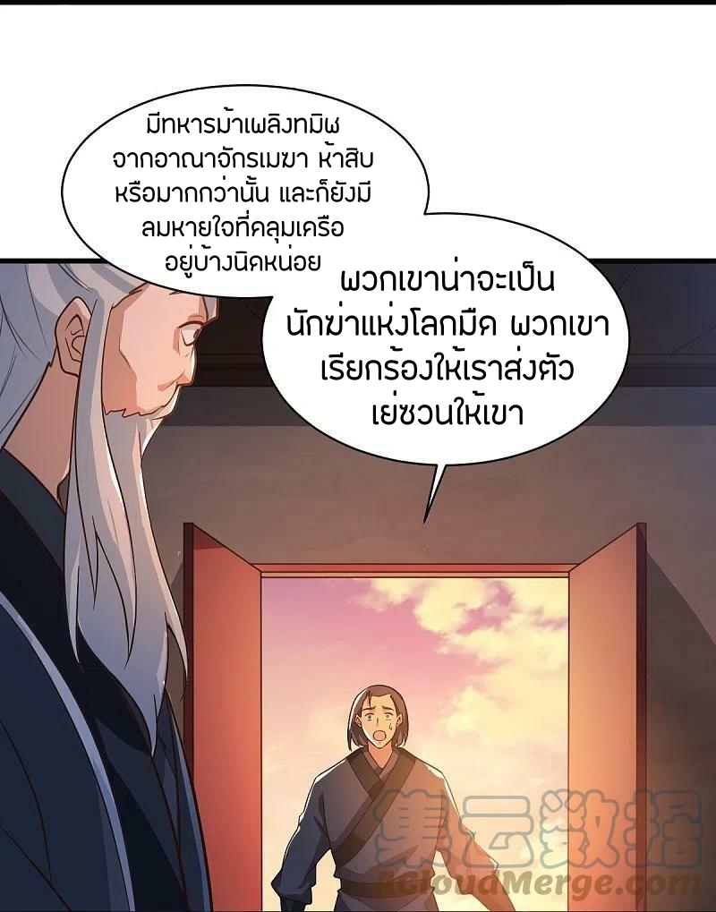 One Sword Reigns Supreme ตอนที่ 228 หน้า 11