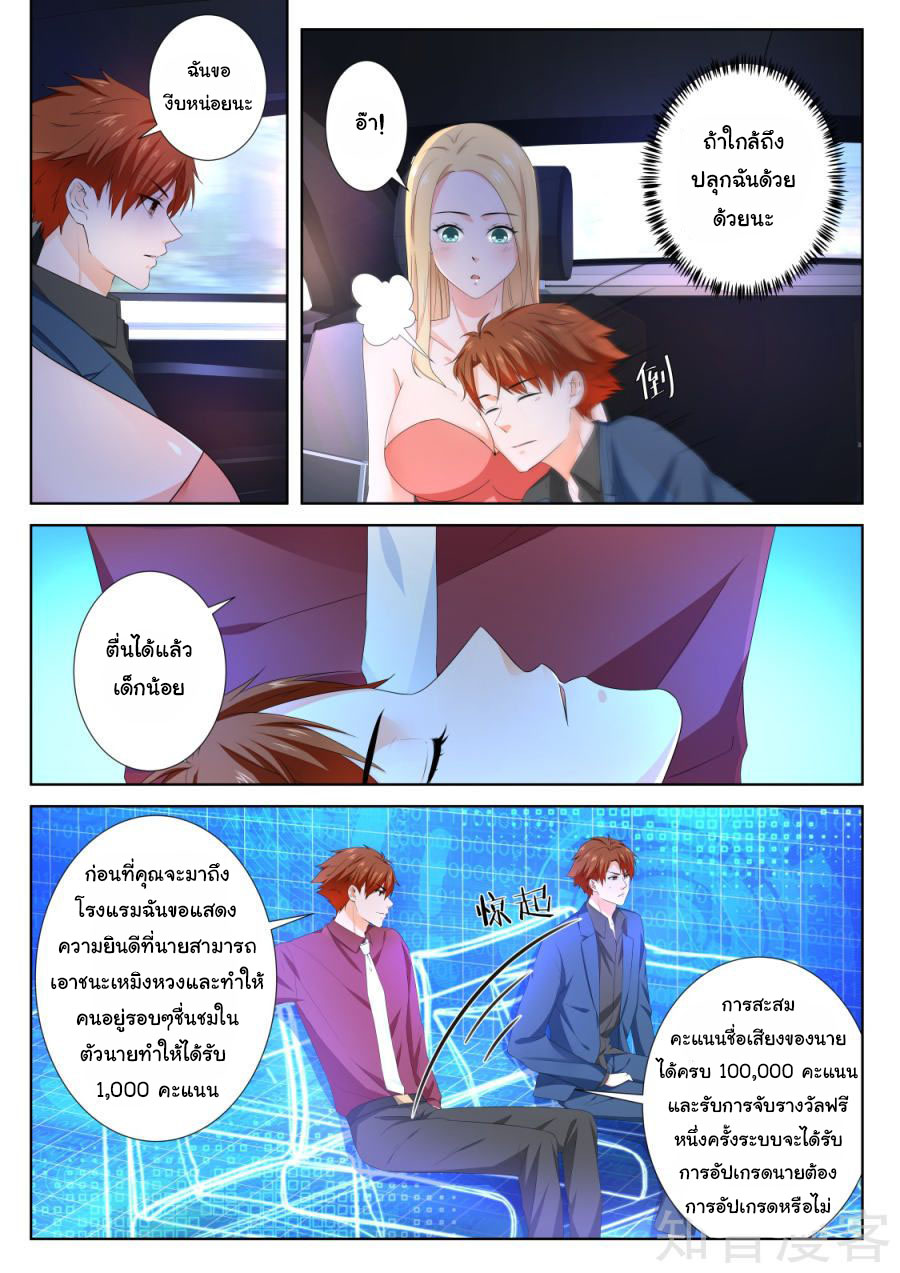 เจียงไป๋กับระบบนครหลวง ตอนที่ 95 หน้า 5