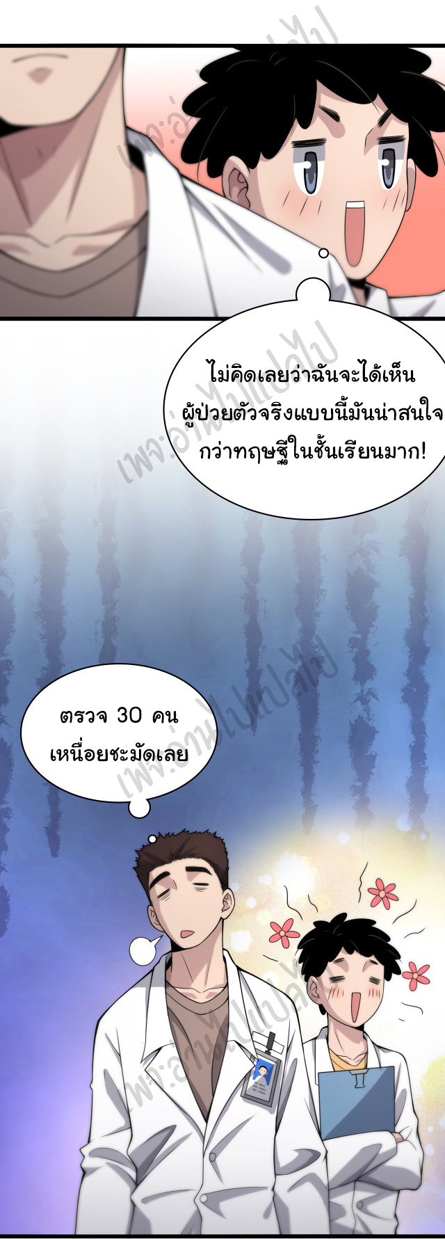สุดยอดระบบของหมอหลิงหรัน ตอนที่ 68 หน้า 10