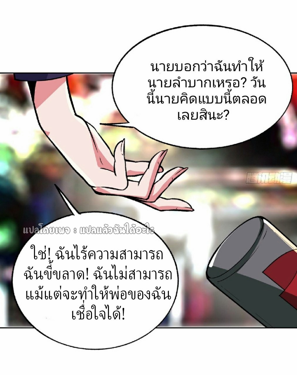 ยอดคนอัจฉริยะ ซุปเปอร์ไวรัสกลายพันธุ์ ตอนที่ 27 หน้า 22