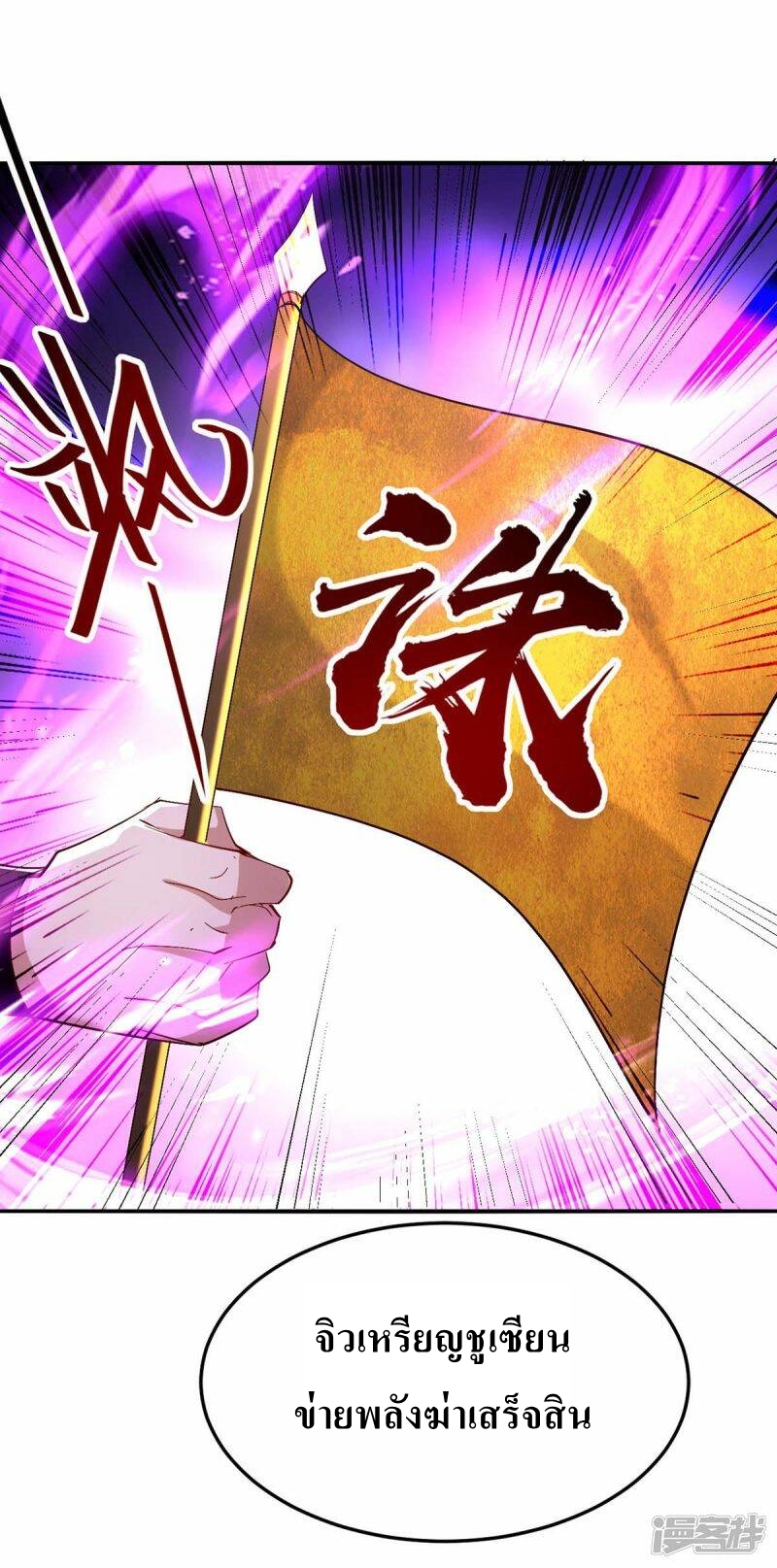 การกลับมาของจักพรรดิ์ ตอนที่ 251 หน้า 24