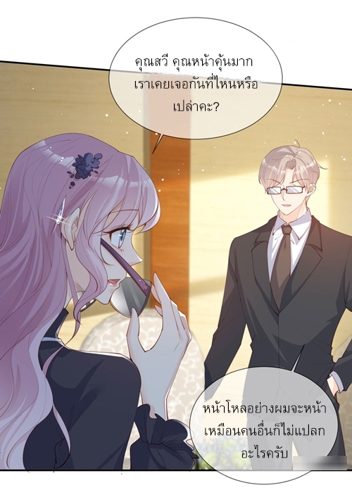 ดาราสาวเจ้าเสน่ห์กับนายเย็นชา ตอนที่ 14 หน้า 11