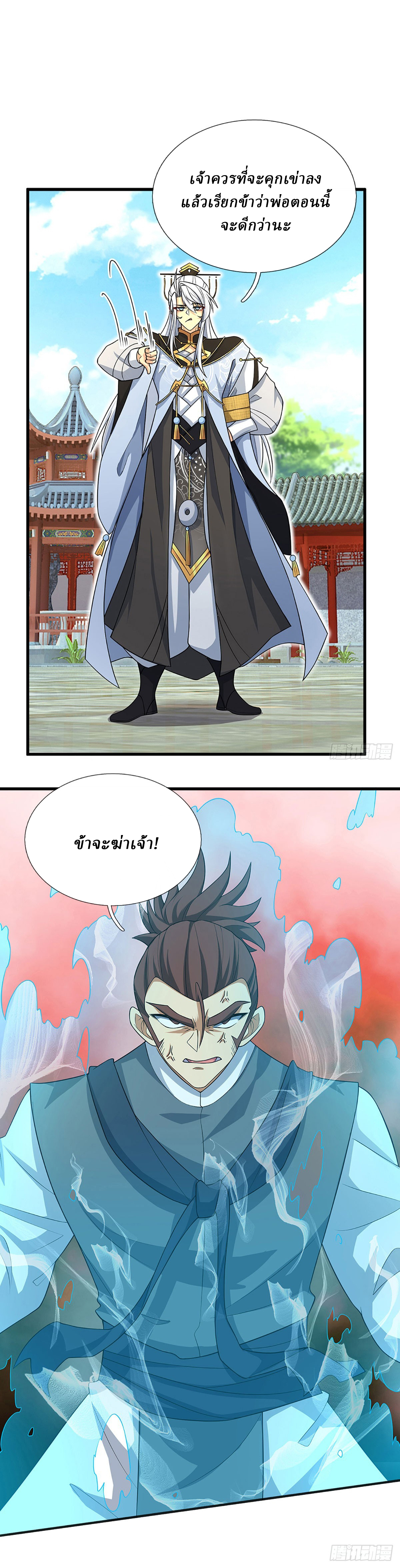 When My Organs Awakened, I Suddenly Became Invincible ตอนที่ 15 หน้า 4