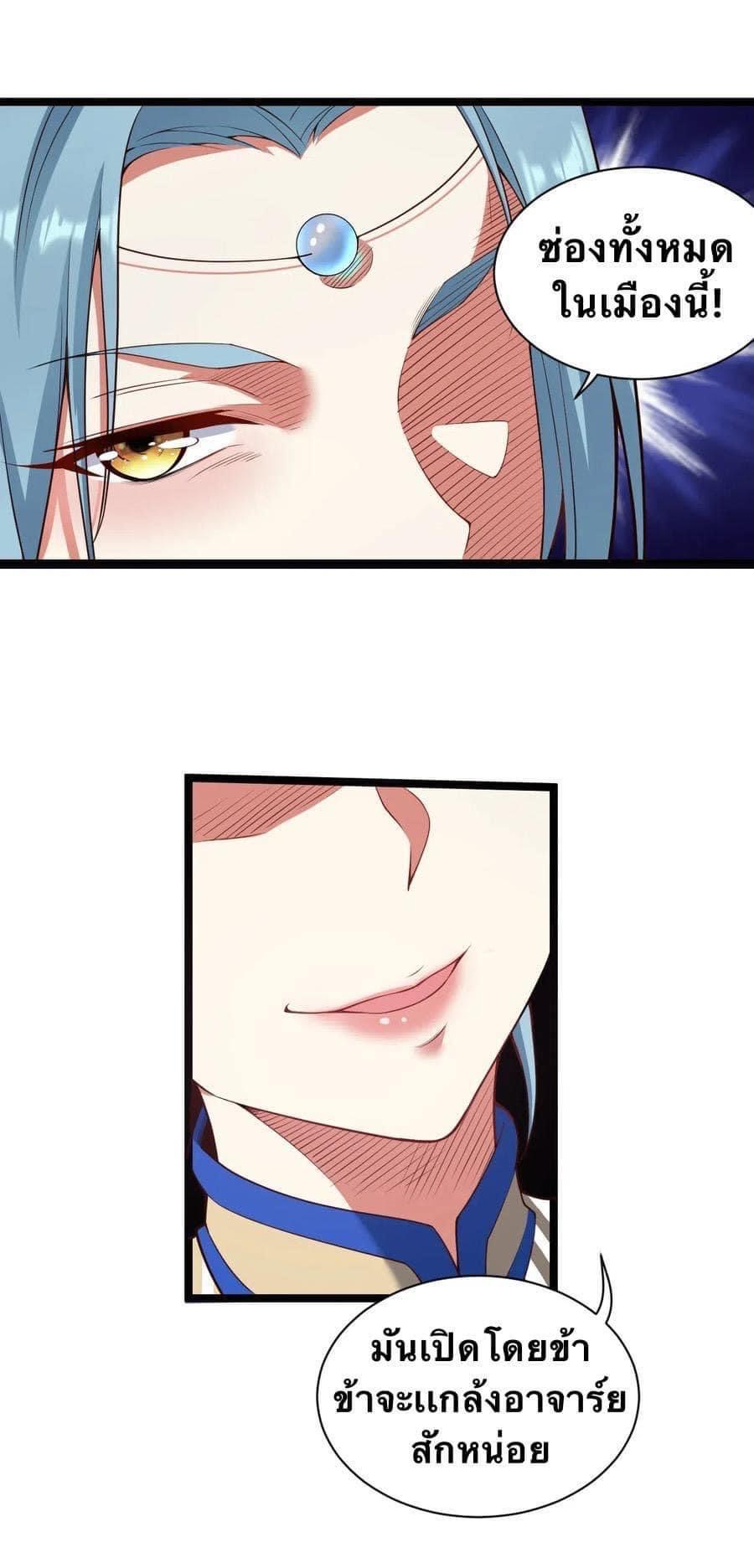 มหาบุรุษ ในตำนาน ตำนานที่หลับใหล (ศิษย์เบิ้มๆ) ตอนที่ 23 หน้า 6