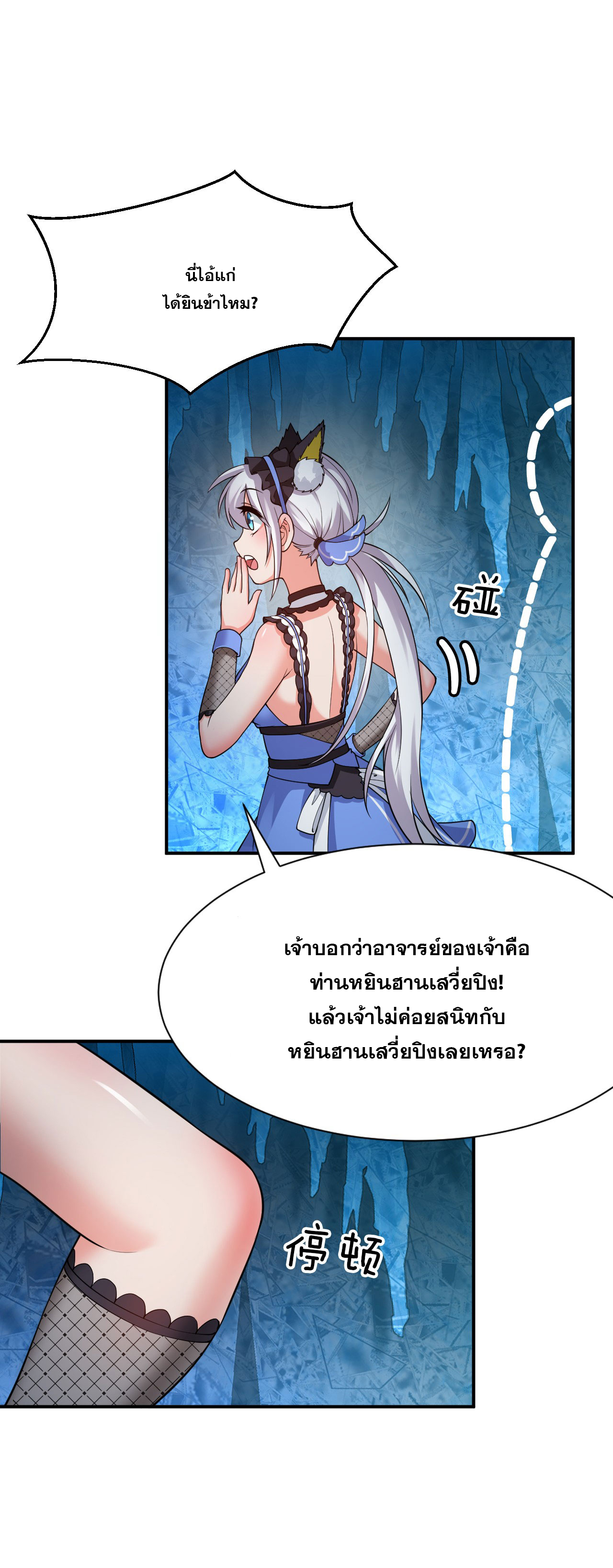 ข้าเพียงต้องการฝึกฝนศิษย์น้องหญิงก็เท่านั้น ตอนที่ 51 หน้า 7