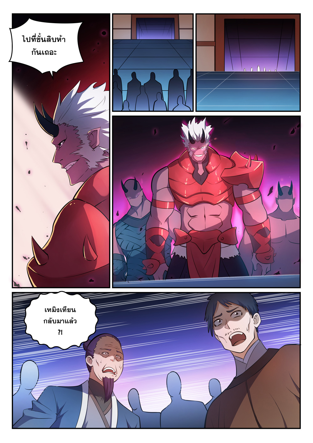 Apotheosis – การยกระดับสู่สถานะของพระเจ้า ตอนที่ 298 หน้า 10
