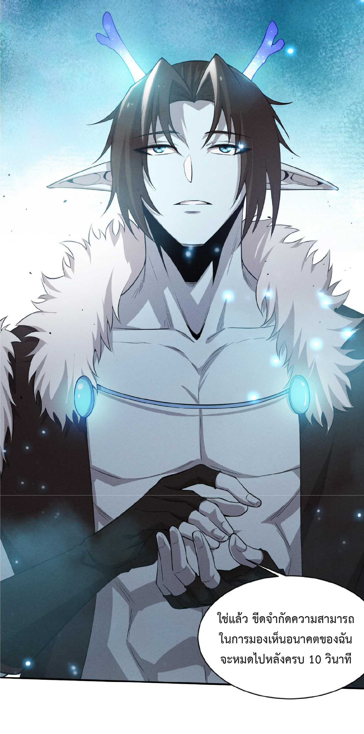 the frenzy of evolution การวิวัฒนาการที่บ้าคลั่ง ตอนที่ 130 หน้า 3