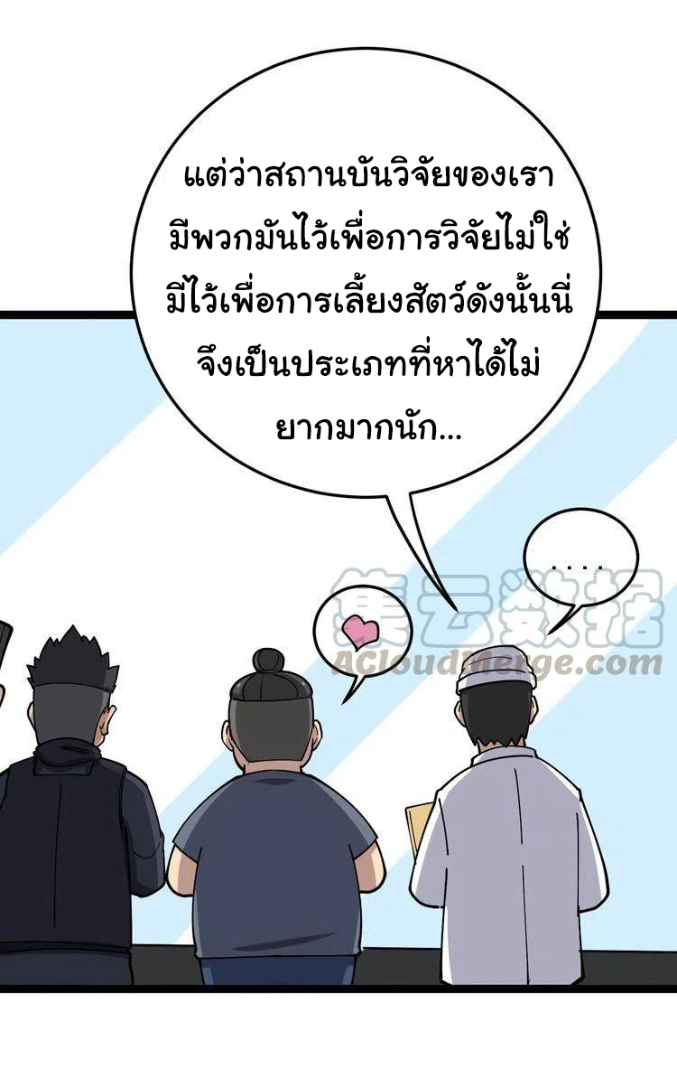 Bad Hand Witch Doctor สุดยอดพ่อมดหมอผี ตอนที่ 17 หน้า 9