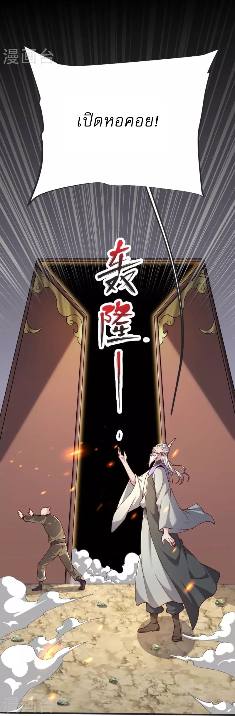 Ultimate Sovereign ยอดราชันย์แห่งใต้หล้า ตอนที่ 33 หน้า 32