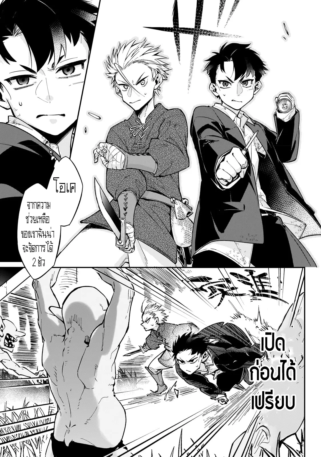 อดีตเกมเมอร์ไปผจญภัยในต่างโลก ,Ikitsuku Saki Wa Yuusha Ka Maou Ka ตอนที่ 4 หน้า 15