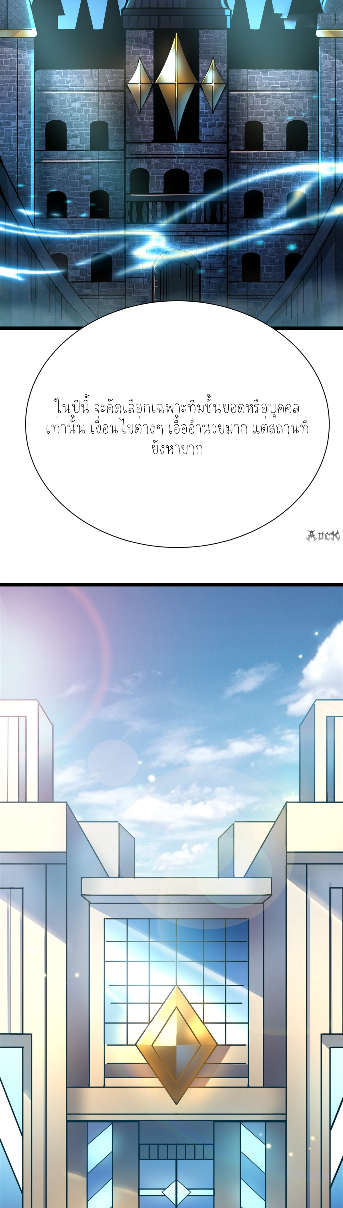 ไม่อยากเรียนทักษะ แห่งคำสาปเลย! ตอนที่ 26 หน้า 8