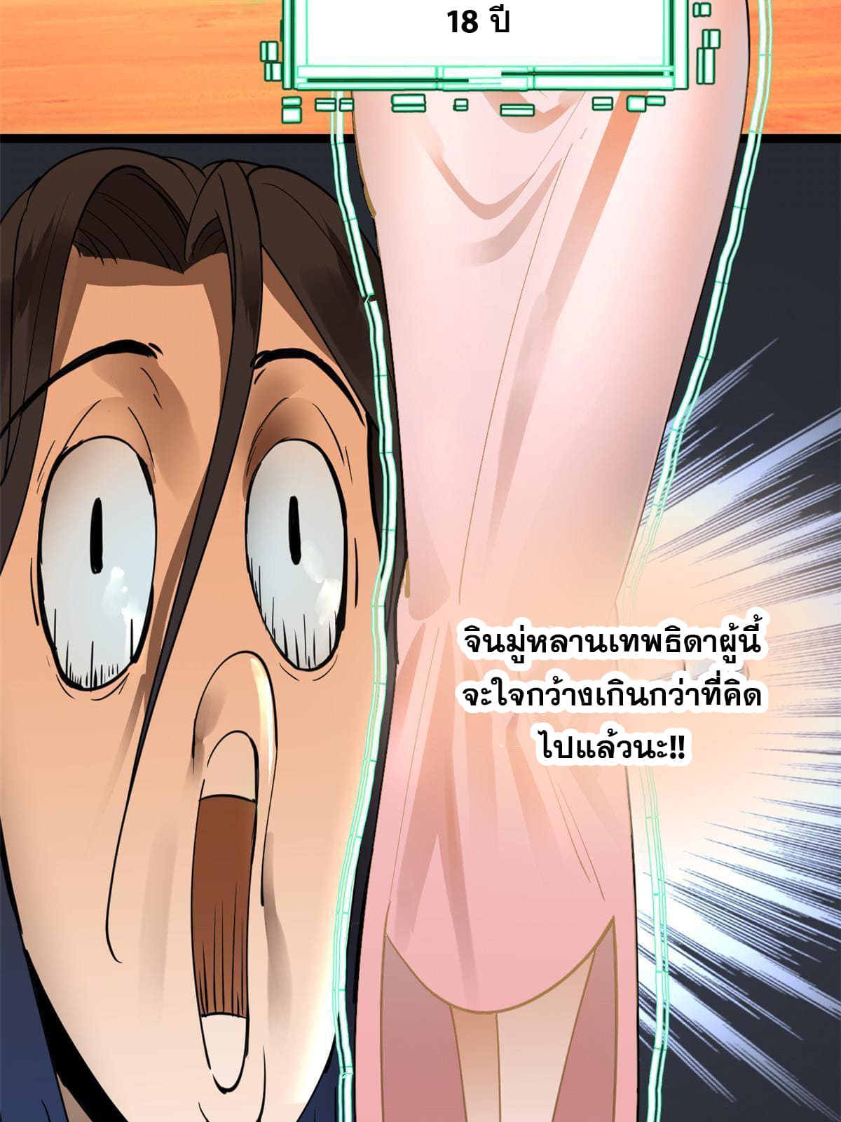 ลูกเขยที่แกร่งสุดในปฐพี (ทันจีน) ตอนที่ 16 หน้า 17