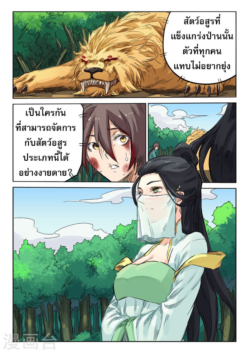 Star Martial God Techniquer ตอนที่ 112 หน้า 9