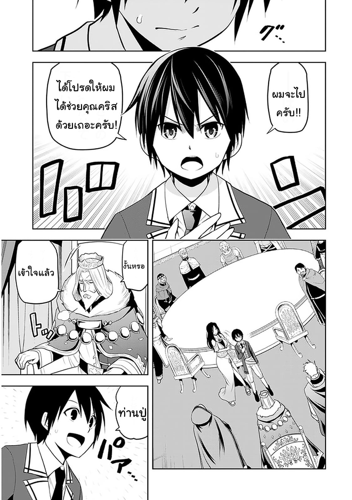 ผมจะกลืนกินหินเวทย์และกลายเป็นผู้ที่แข็งแกร่งที่สุด ตอนที่ 21 หน้า 17