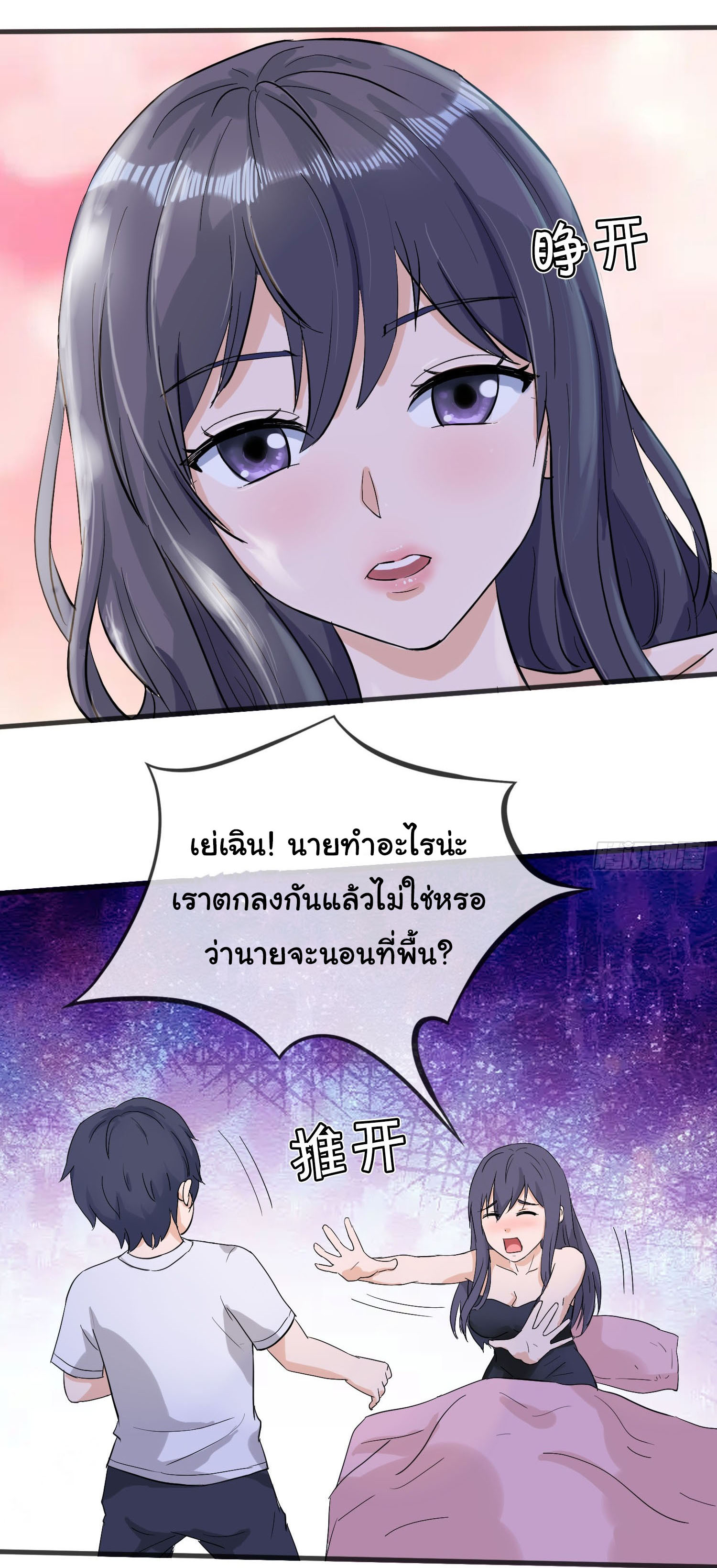 เทพอมตะหวนคืนล้างแค้น ตอนที่ 2 หน้า 14