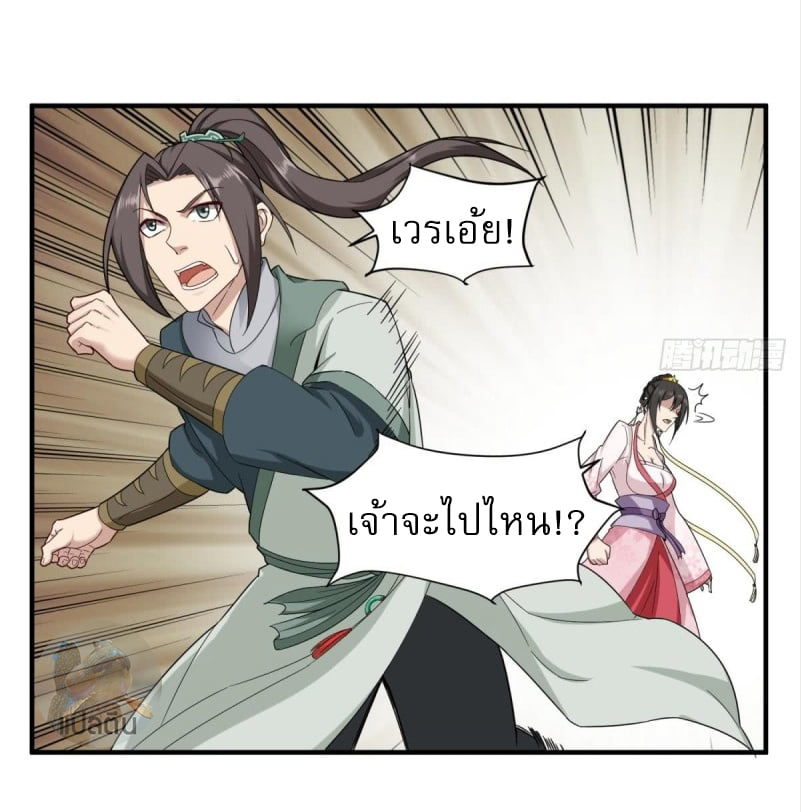 การเกิดใหม่ของราชวงศ์ถัง ตอนที่ 41 หน้า 14