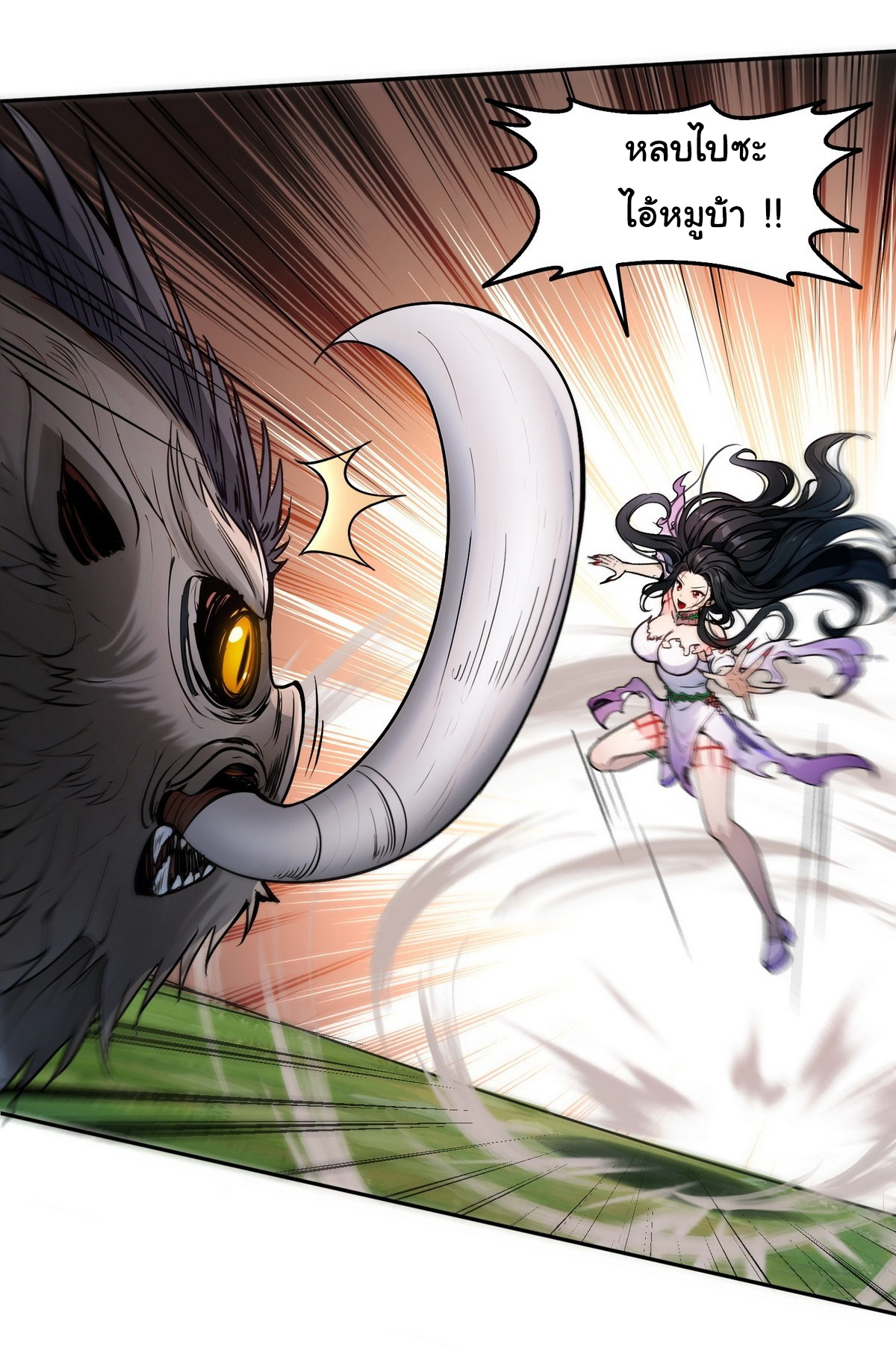 ย้อนเวลากลับมาเป็นจอมเวทย์แห่งความตาย ตอนที่ 2 หน้า 21