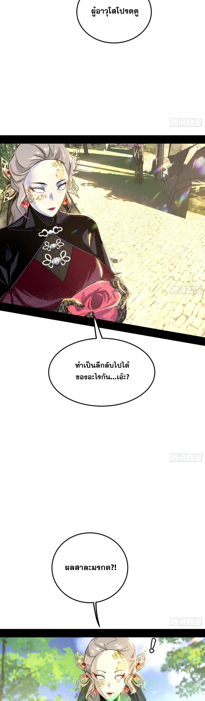 I'm an Evil God ข้าคือจักรพรรดิปีศาจ ตอนที่ 435 หน้า 18