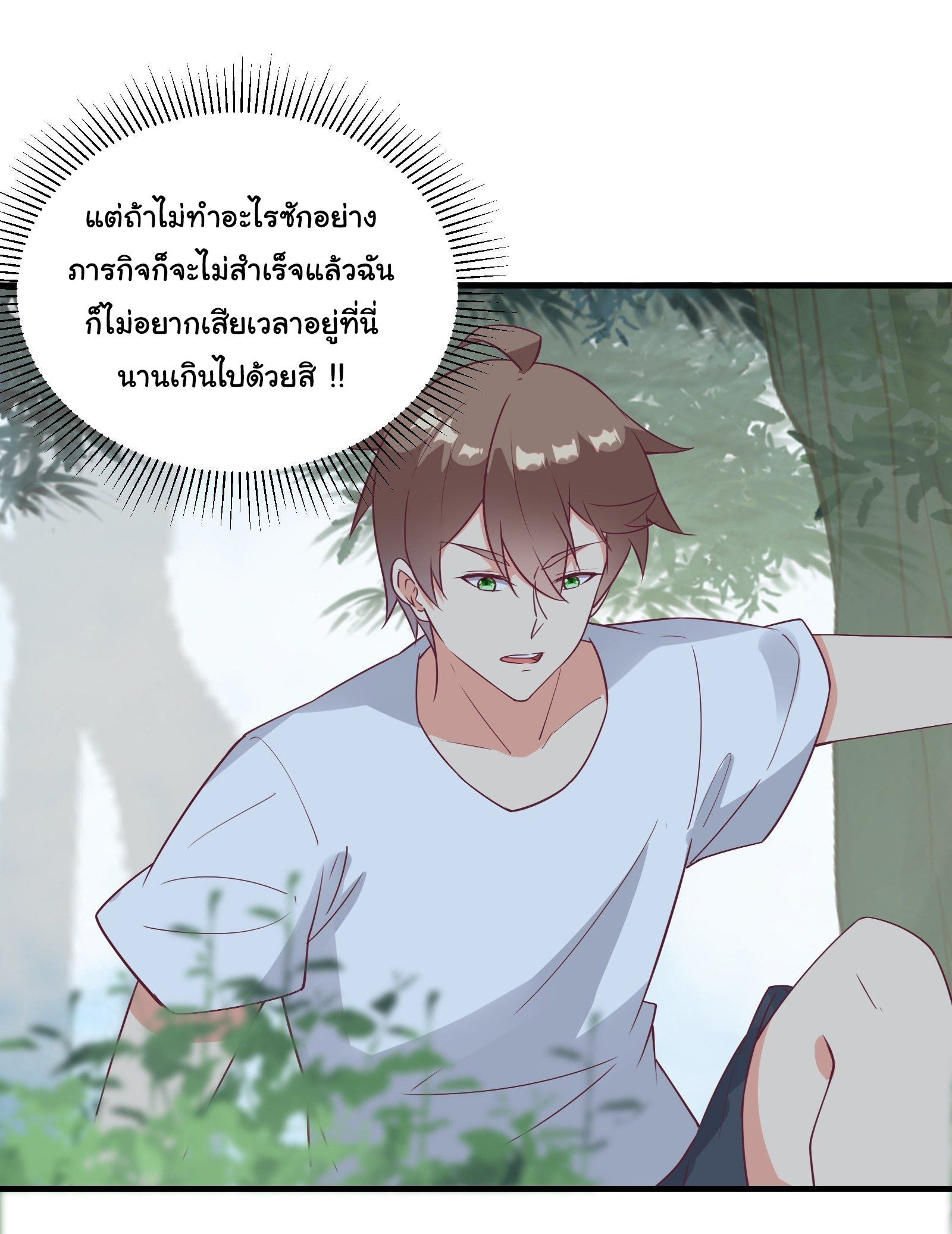 สู่เส้นทางแห่งราชาตะวันตก (my journey to the west ) ตอนที่ 32 หน้า 2
