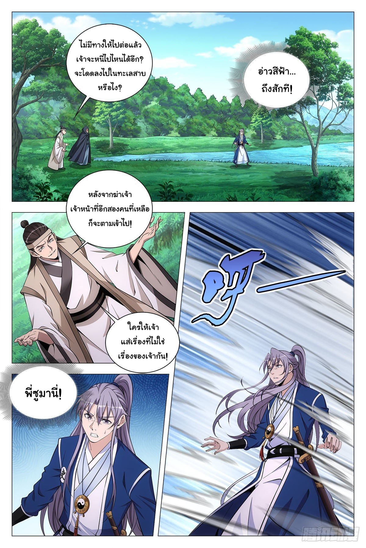 Great Zhou Immort Officials - ข้าราชการอมตะ ตอนที่ 70 หน้า 5