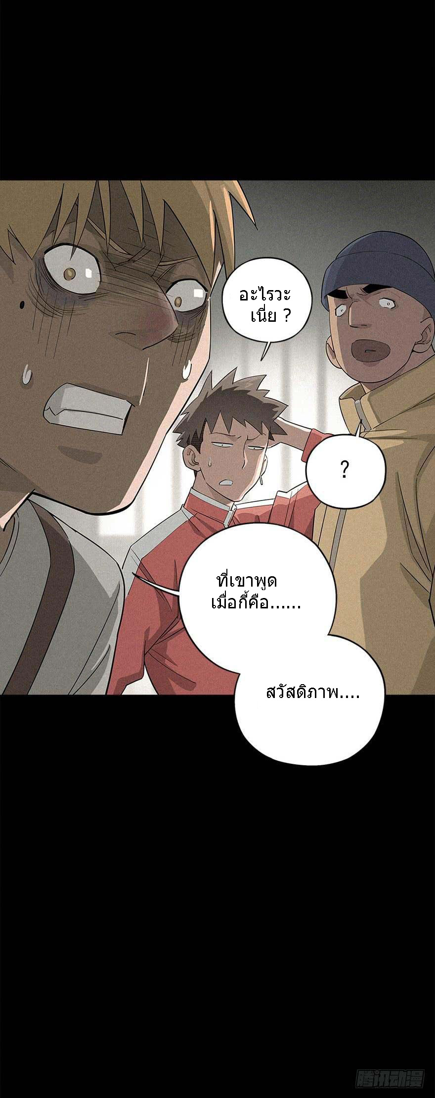 ฝ่าวิกฤตสยอง ไวรัสกลายพันธุ์ ตอนที่ 4 หน้า 16