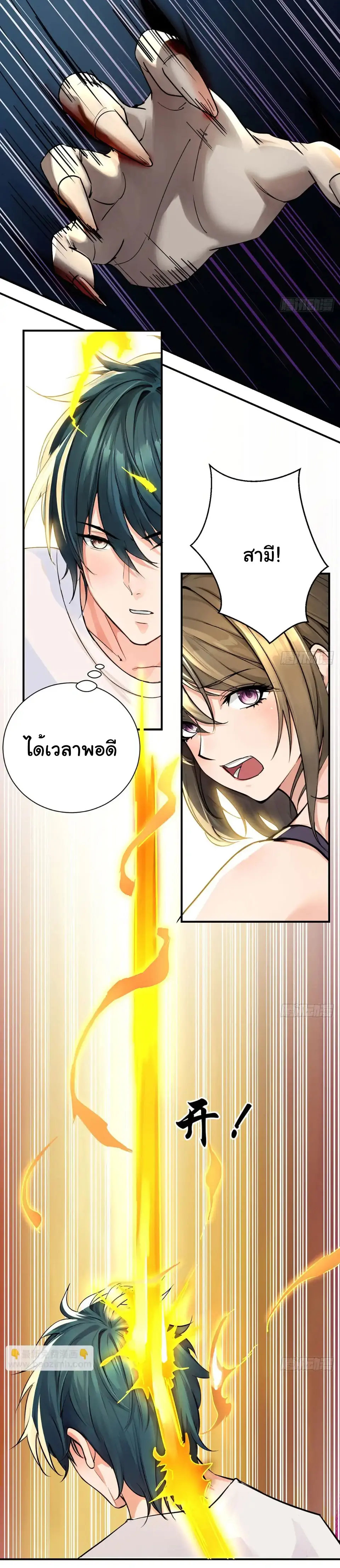 Great god Reincarnated as a scumbag - เทพเจ้าผู้ยิ่งใหญ่กลับชาติมาเกิดเป็นคนชั่ว ตอนที่ 10 หน้า 12