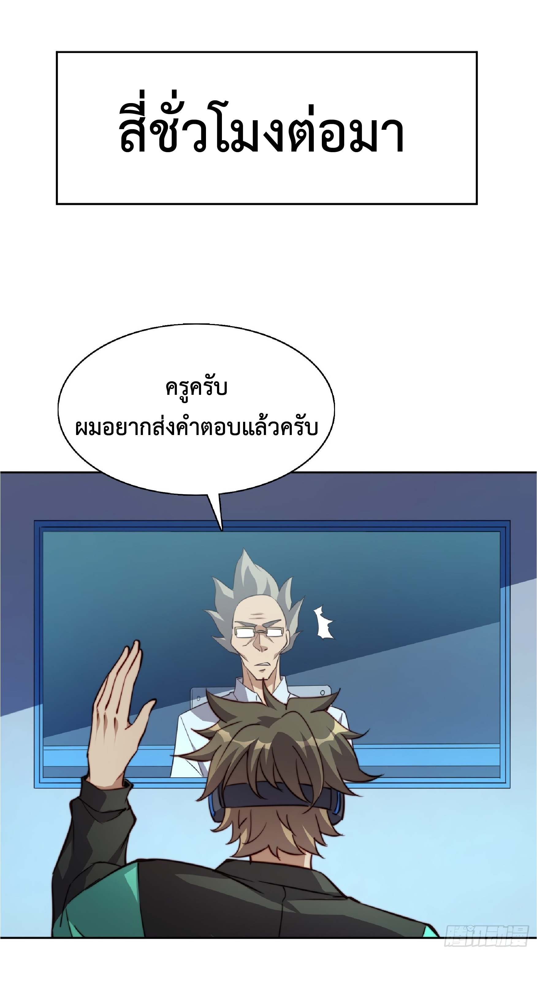 The People On Earth Are Too Ferocious ตอนที่ 68 หน้า 34