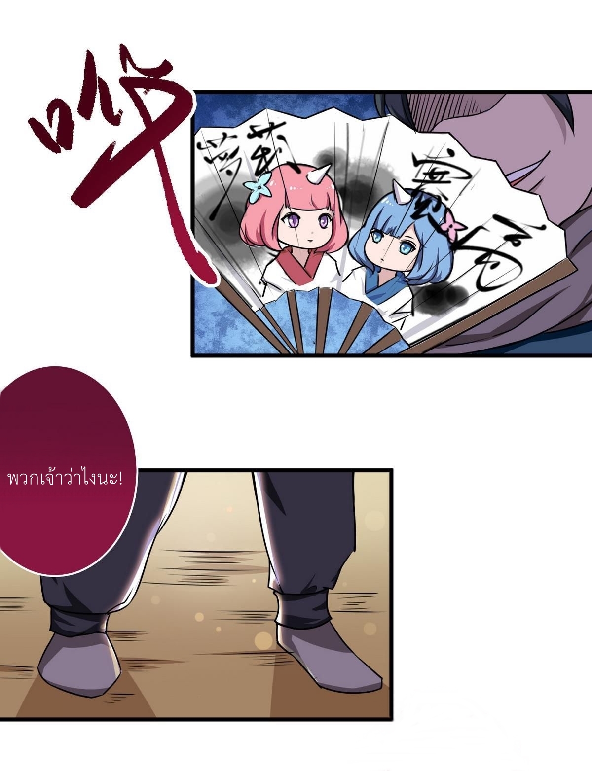 มหาจอมปราชญ์ ปราณเทวะ ตอนที่ 61 หน้า 7