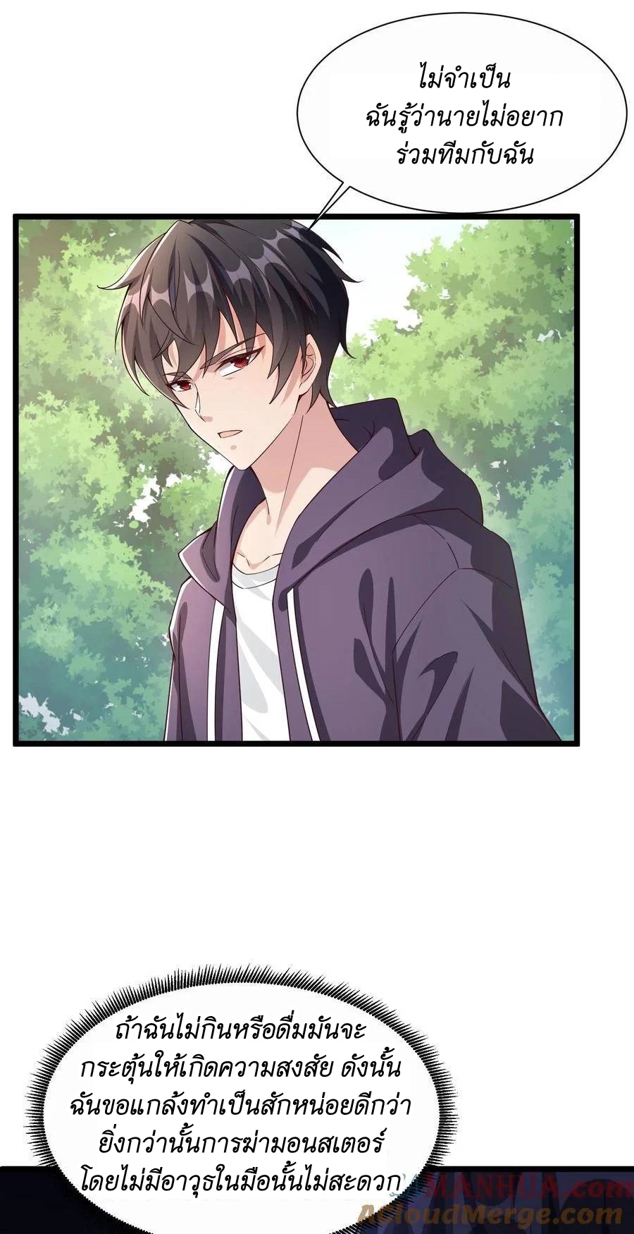 I Accidentally Became Invincible While Studying With My Sister ตอนที่ 12 หน้า 11