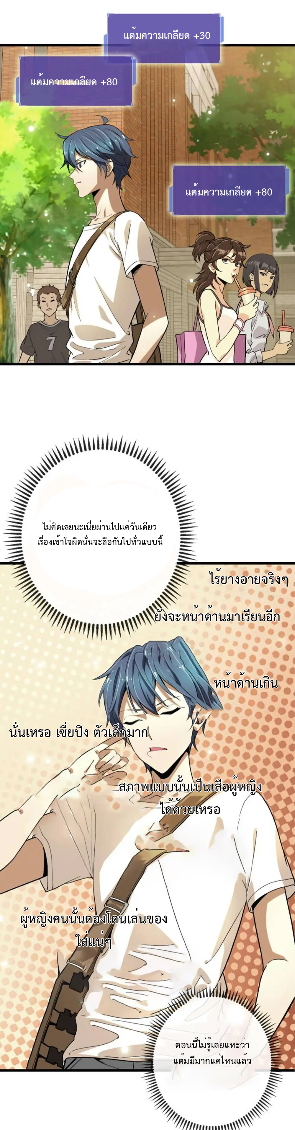 เทพปีศาจผู้ยิ่งใหญ่ ตอนที่ 6 หน้า 8