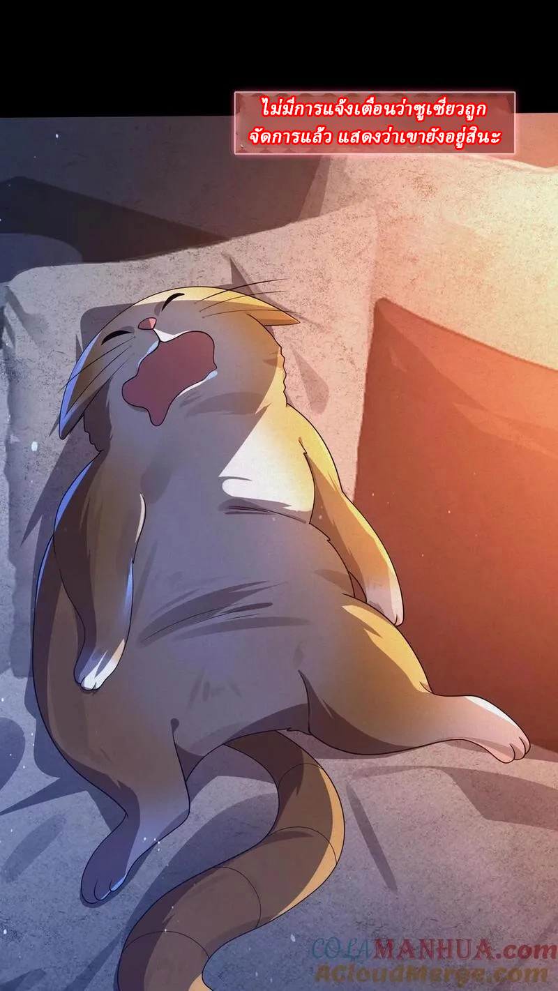 SSS-rank Invincible War God ตอนที่ 5 หน้า 7