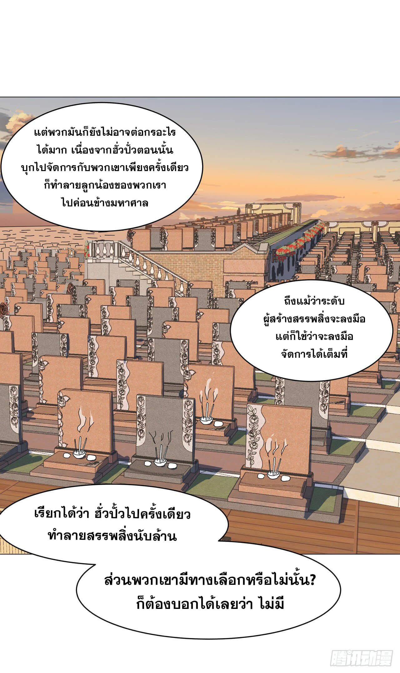 Cultivator vs Superhero (ทันจีน) ตอนที่ 127 หน้า 5