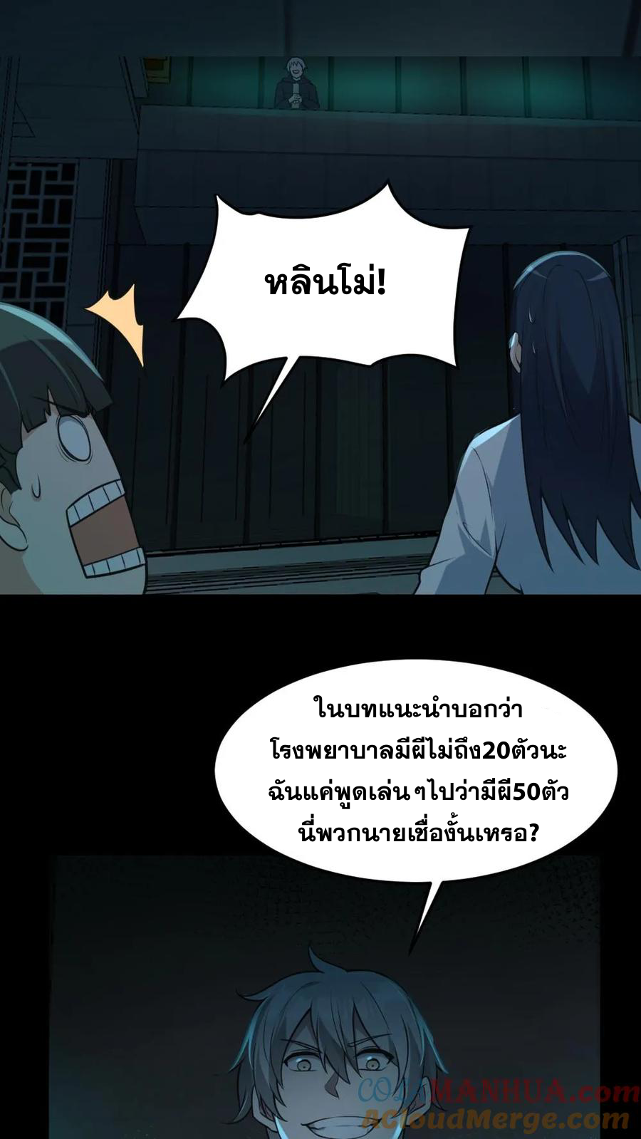 ในร่างของฉันมีผีเป็นพันล้านตัว ตอนที่ 3 หน้า 24