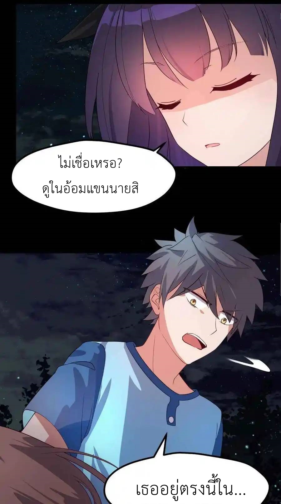 Alongside Demons And Deities ตอนที่ 3 หน้า 56