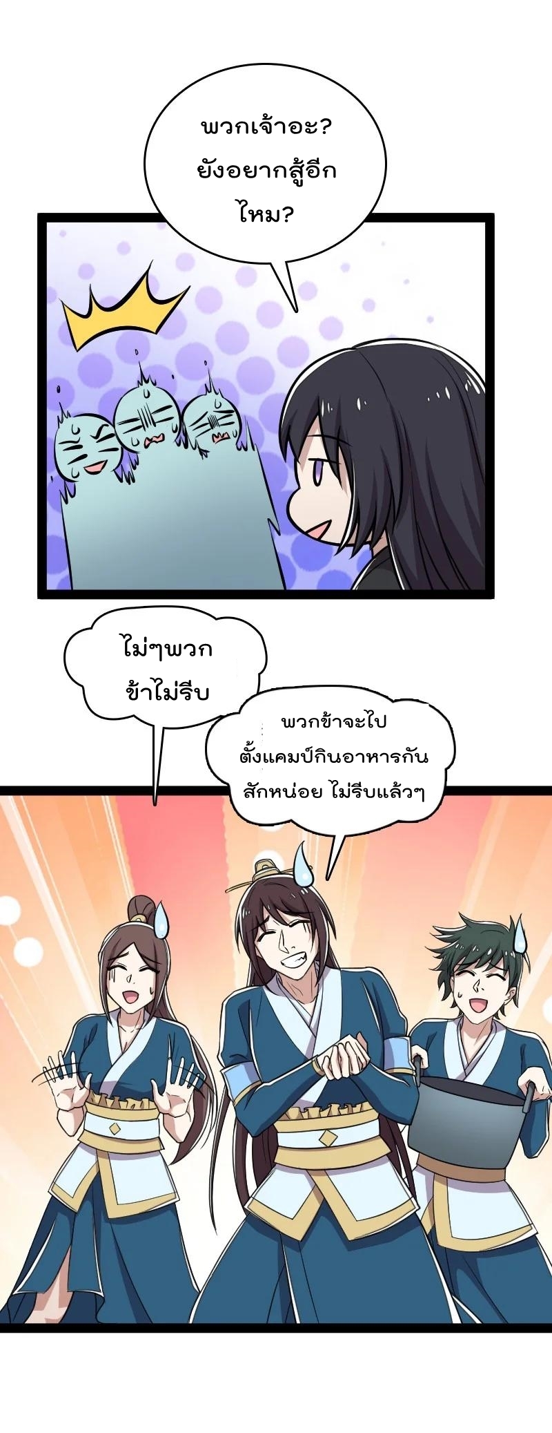 ชีวิตอันสันโดษของจักพรรดิ์หลินเกอ ตอนที่ 109 หน้า 26