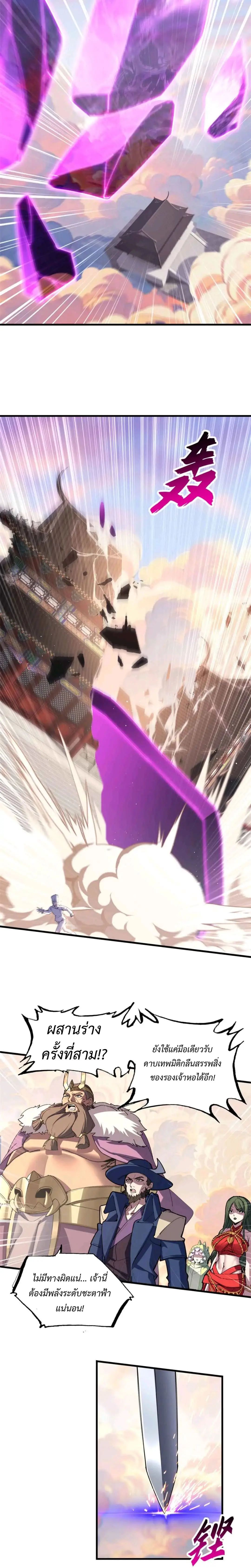 โคตรเทพร้านสัตว์อสูร ตอนที่ 175 หน้า 3